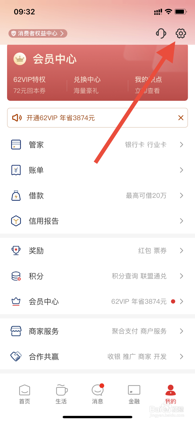 云闪付如何开启个性化推荐