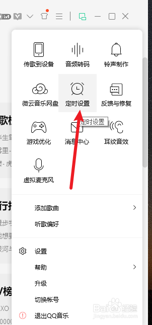 QQ音乐PC端怎么设置电脑定时关机