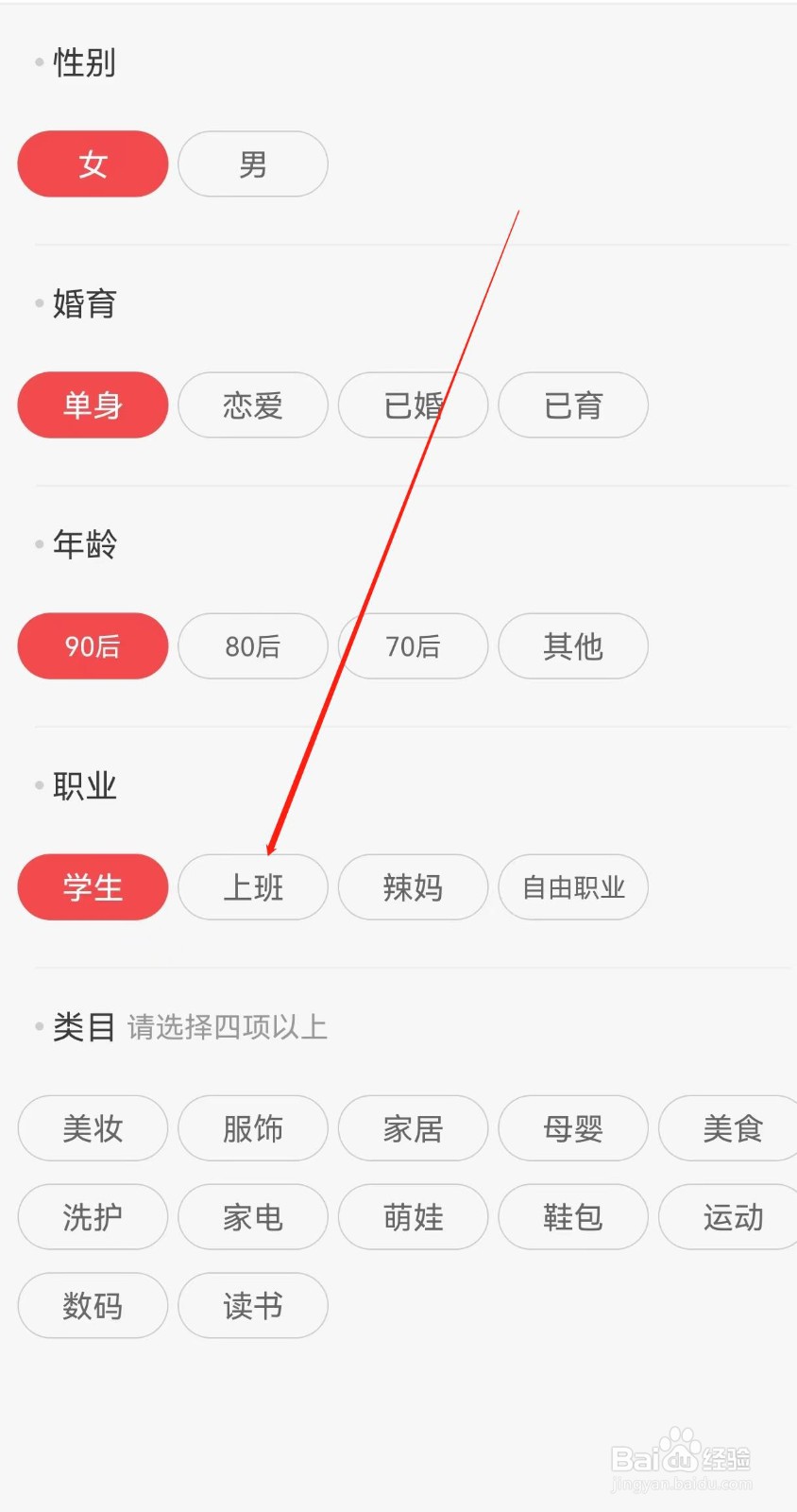 花生日记如何查找上班