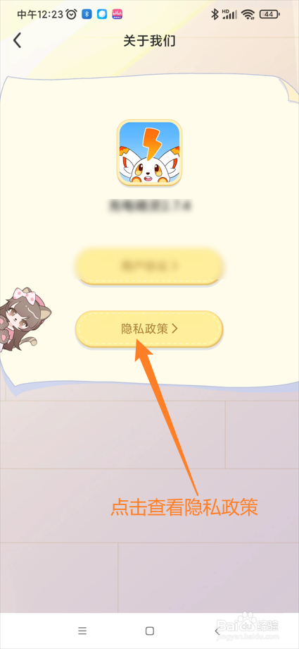充电精灵app在哪查看隐私政策