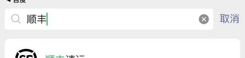 顺丰到付运费怎么算