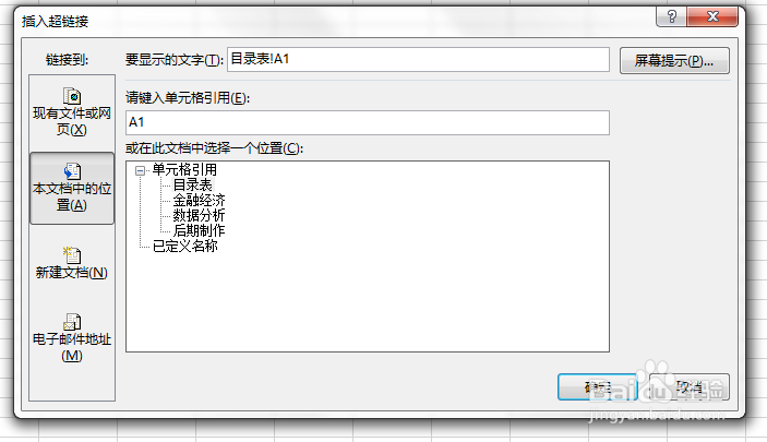 EXCEL怎么制作工作表目录