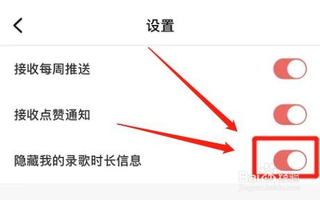 全民k歌在哪里设置隐藏我的录歌时长信息