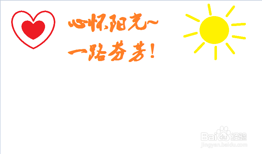 心怀阳光一路芬芳手抄报