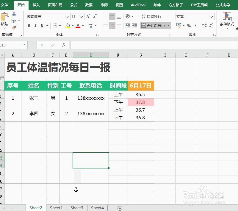 excel有选择的进行多个表格合并