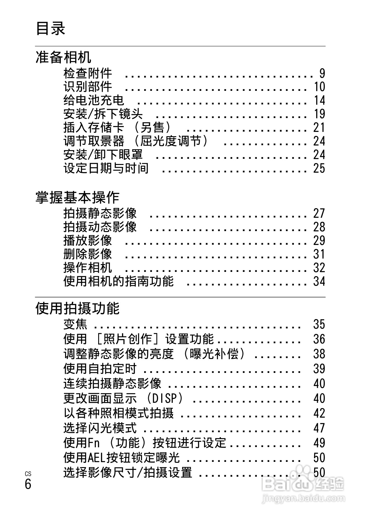 SONY索尼 NEX-6数码相机说明书:[1]
