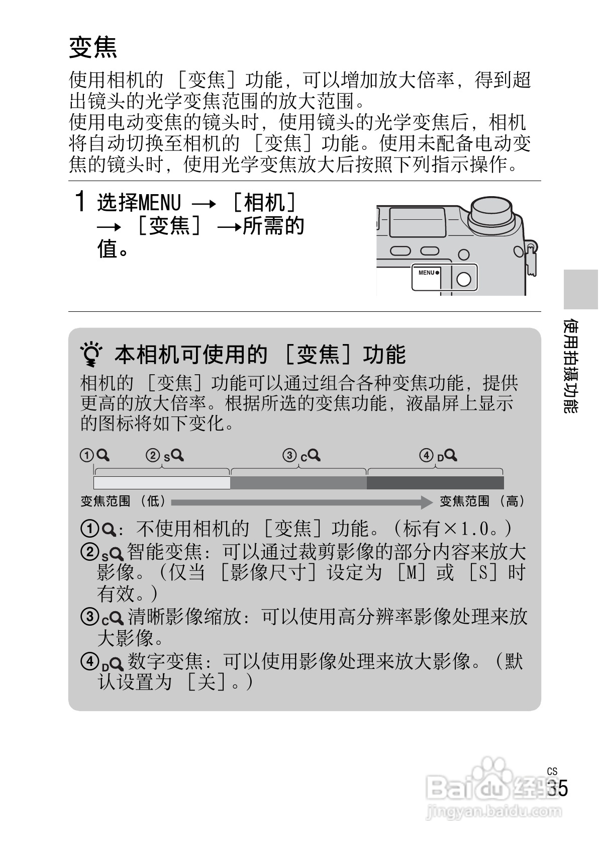 SONY索尼 NEX-6数码相机说明书:[4]