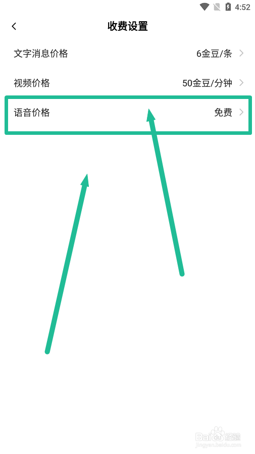 安心app如何设置语音聊天的单条收费价格