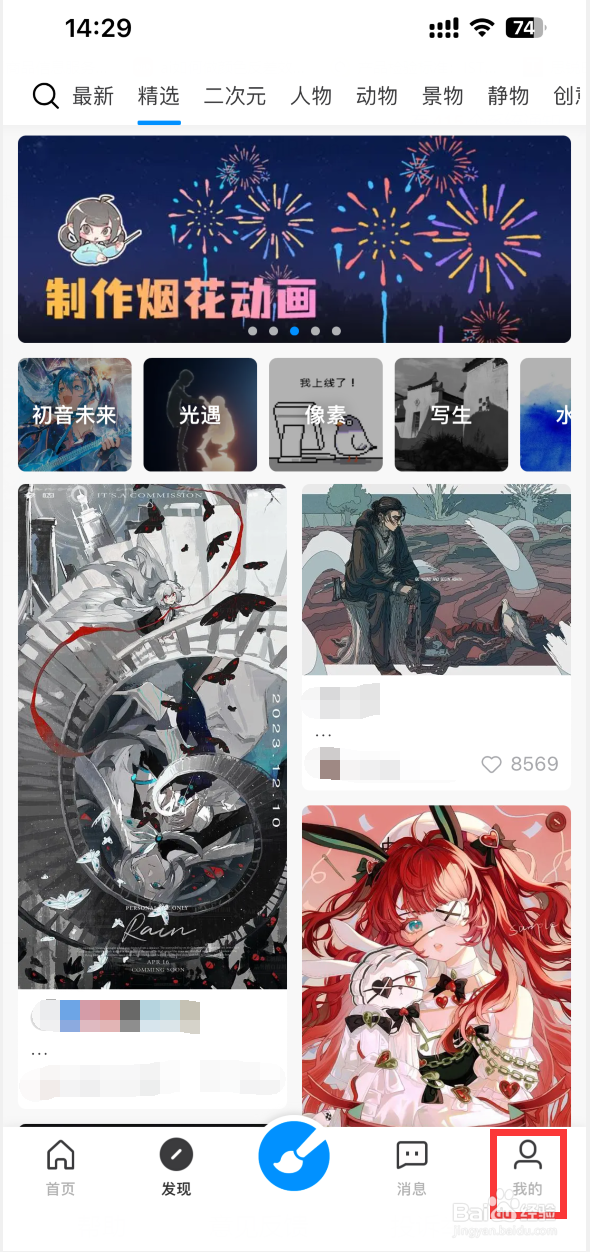 画世界APP如何禁止画布旋转