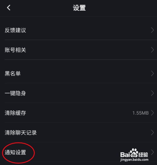 触电怎样关闭消息提示音