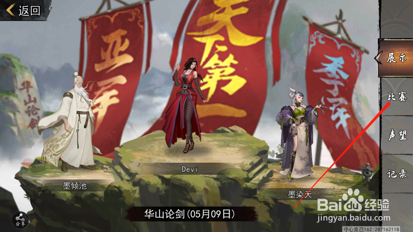 我的侠客怎么打擂台赛