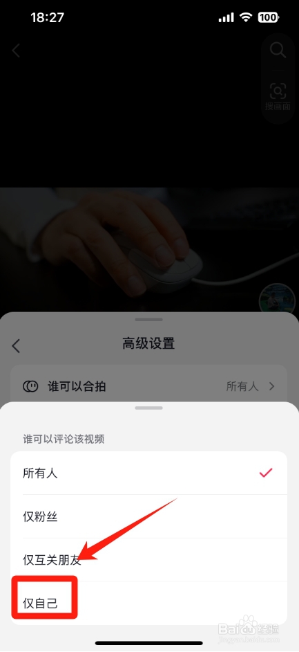 抖音怎么设置禁止别人的评论