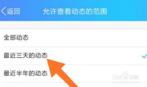 qq空间怎么设置三天可见