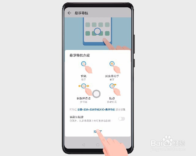 华为手机悬浮导航怎么使用