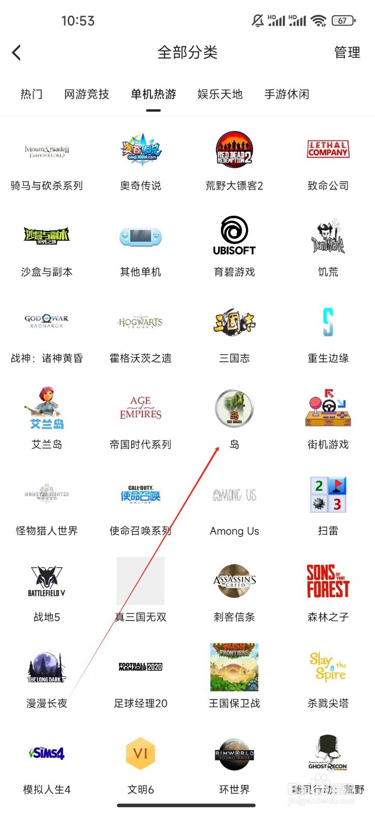 虎牙直播如何查看岛