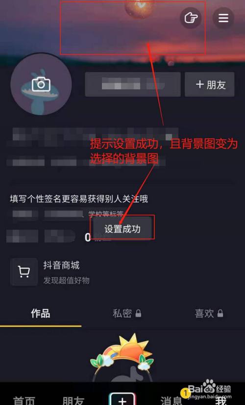 抖音app如何修改背景圖