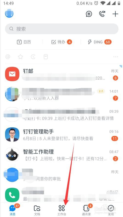 钉钉发起的审批如何联系审批人