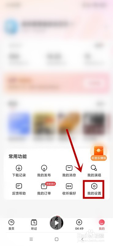 番茄畅听音乐版如何设置字体大小