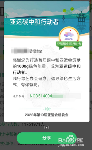 支付宝怎么获取亚运专属证书