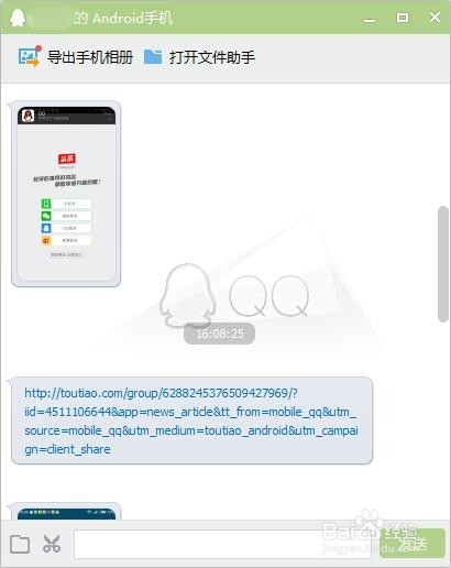 如何下载今日头条APP中的视频