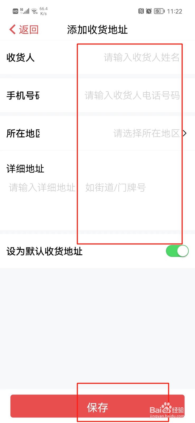 吉工家APP怎么设置收货地址