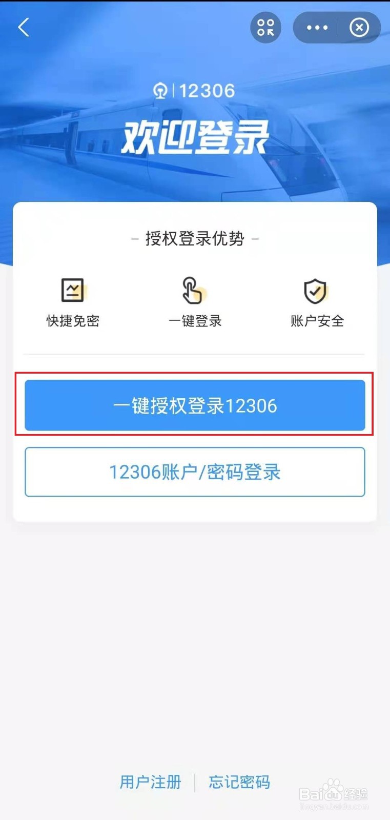 怎样支付宝客户端上一键登录12306