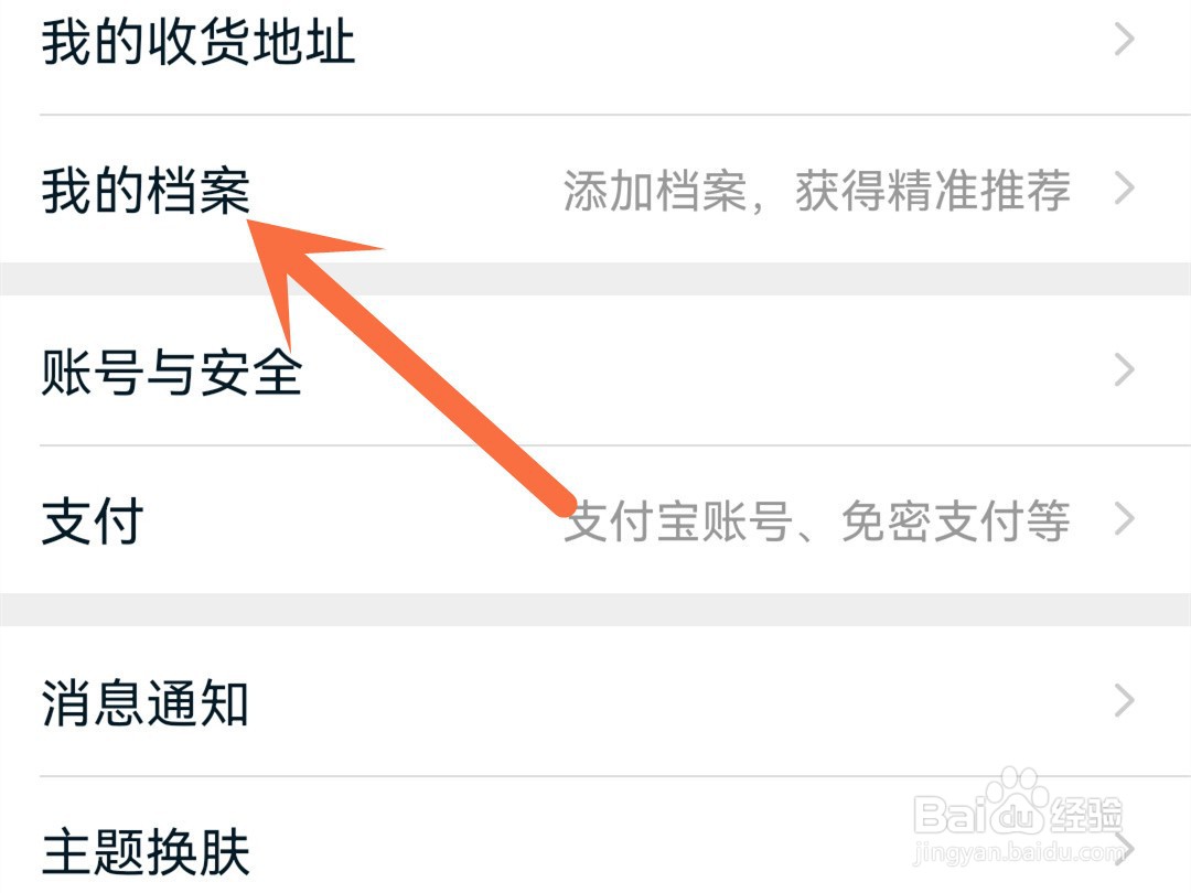 淘宝怎么进行学生认证