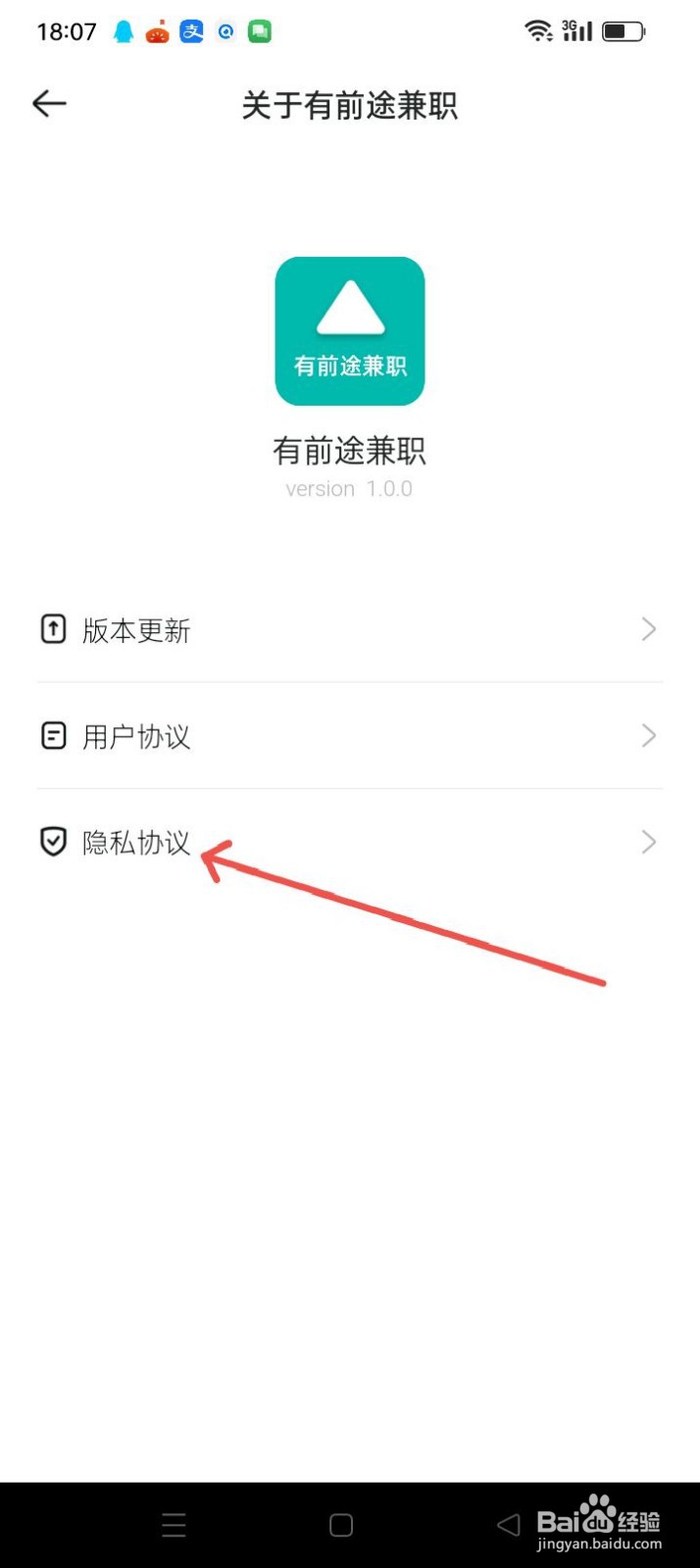 有前途兼职APP怎么查看隐私协议