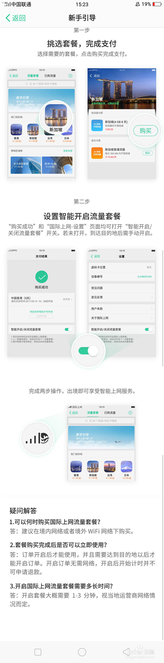 OPPO R11s/R11s Plus国际上网如何使用？