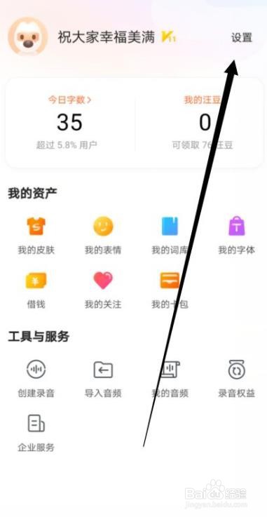 搜狗输入法如何添加生活百科词库