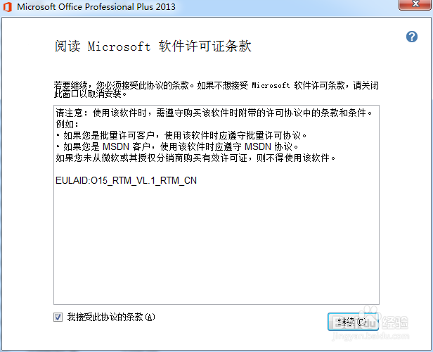 win7安装和激活 office 2013