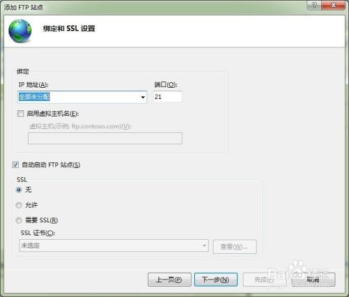 win7下利用IIS搭建FTP服务器