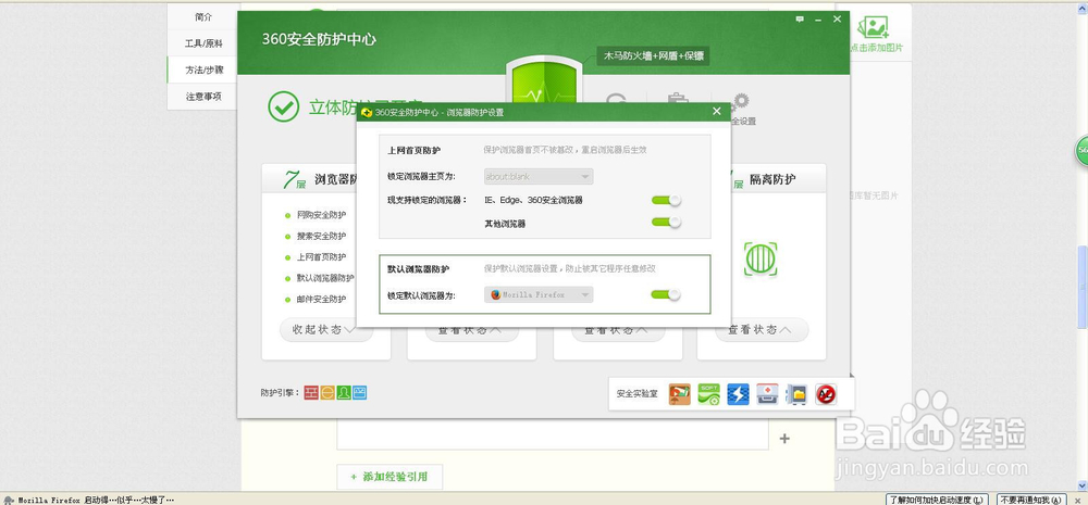 电脑怎么锁定或修改默认浏览器