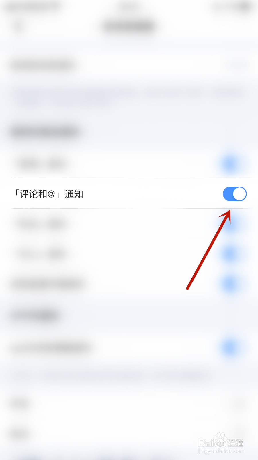 欢游如何设置「评论和@」通知停用
