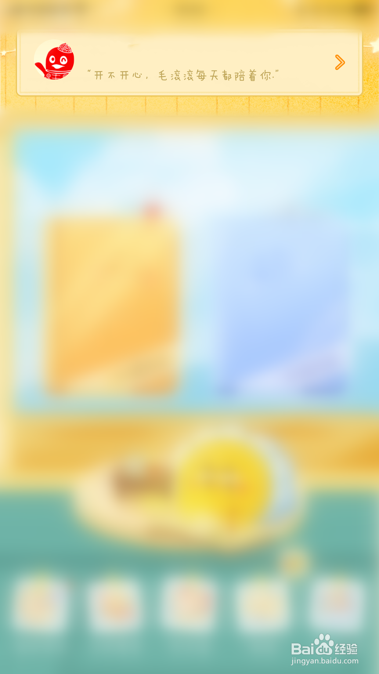 怎么开启毛滚滚日常23:00 天天记日记是好习惯