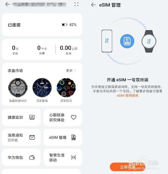 华为watch3 esim卡怎么开通，开通方法流程介绍
