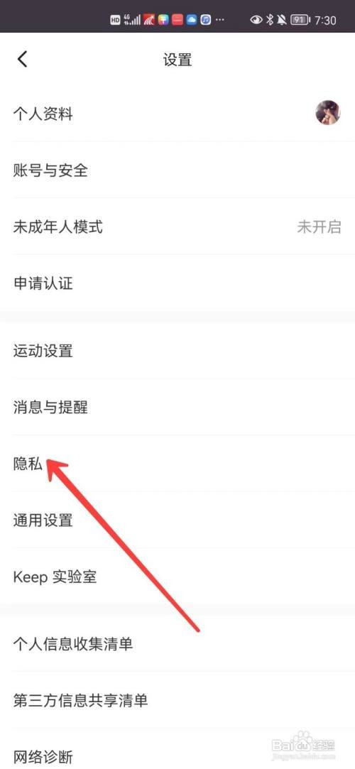 keep如何隐藏粉丝列表