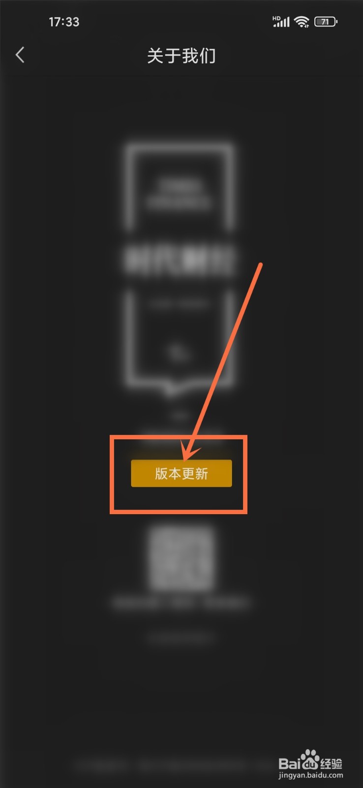 时代财经app怎么更新版本
