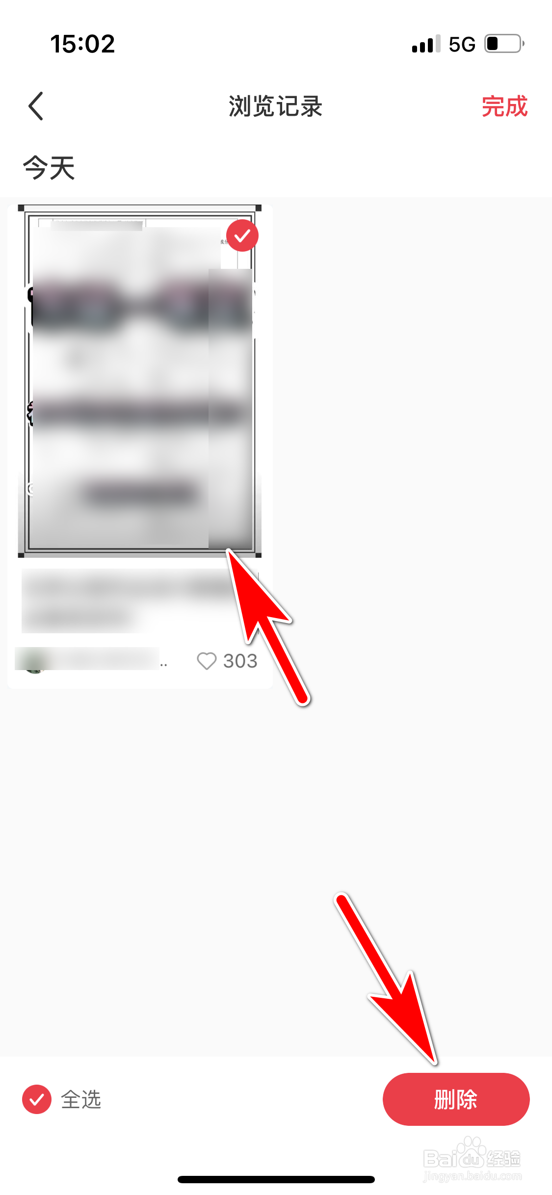 小红书怎么删除我的浏览记录