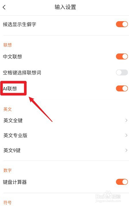 搜狗输入法如何开启AI联想