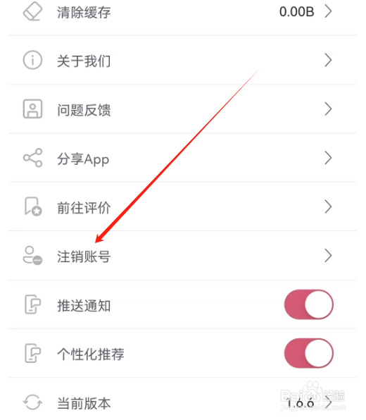 安卓版挖煤姬如何注销账号