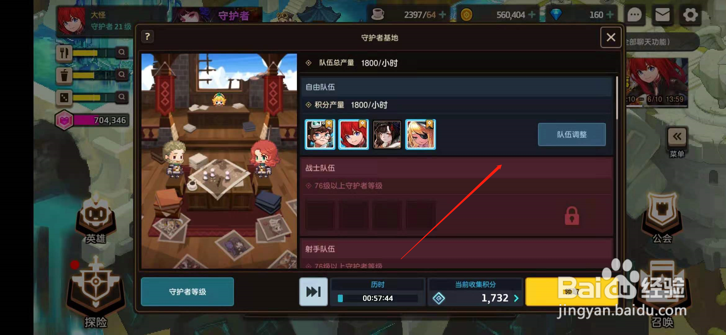 坎公骑冠剑守护者等级怎么提升