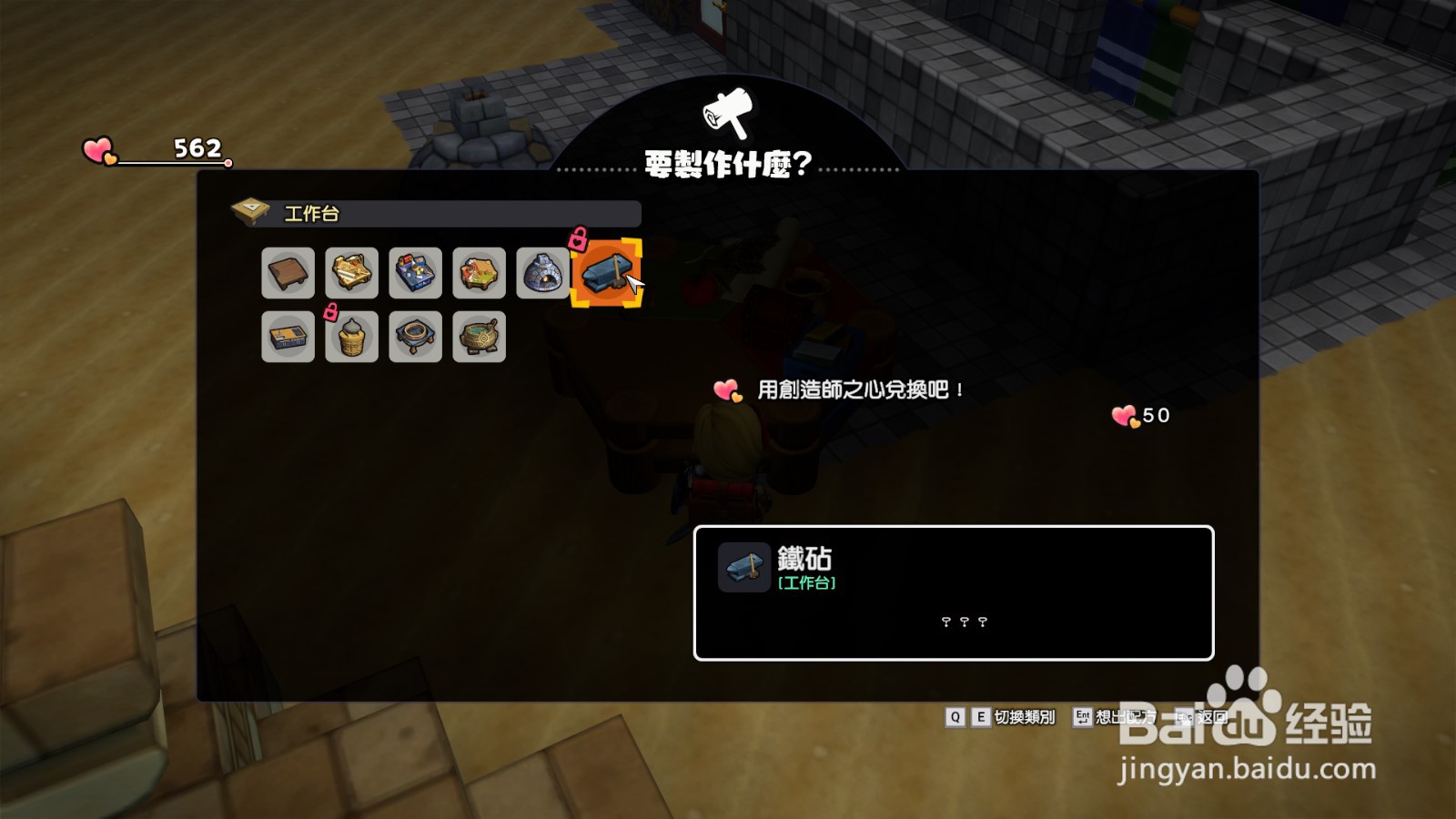 勇者斗恶龙建造者2 如何制作铁砧