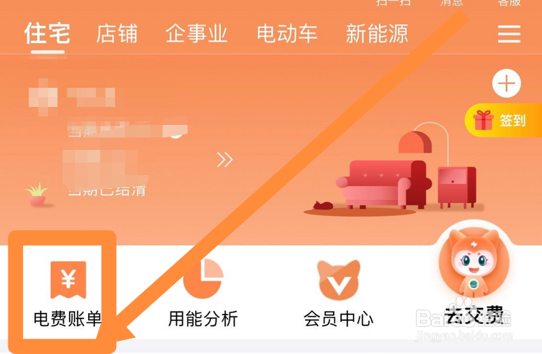 杭州电费单怎么查询