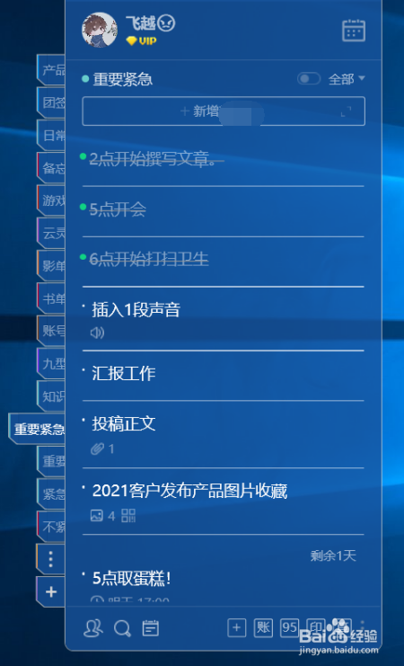 怎么使用电脑便签自由排序功能