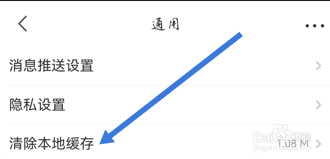 京喜APP如何清除本地缓存