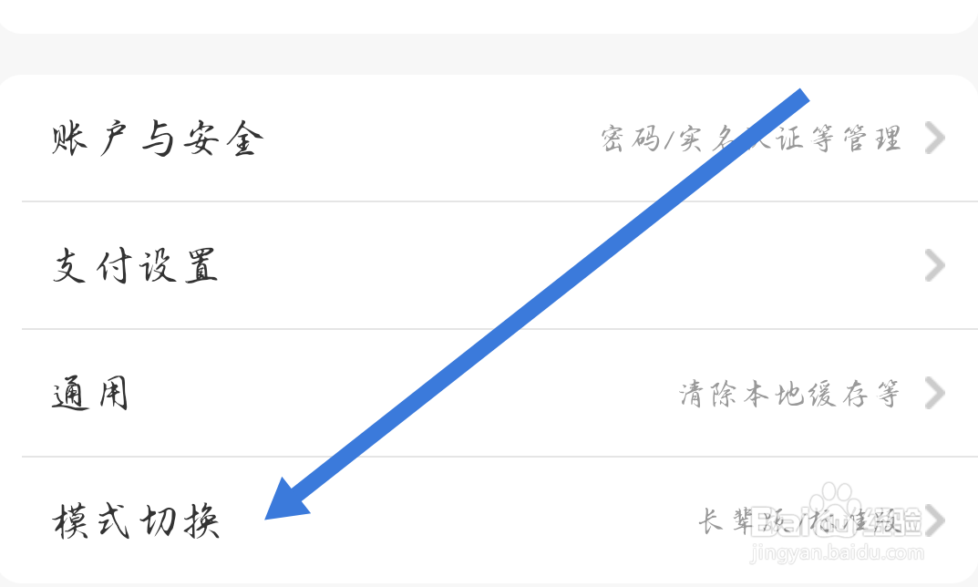 京喜软件怎样切换为长辈版？