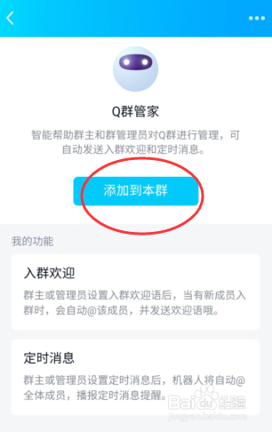 QQ如何添加机器人