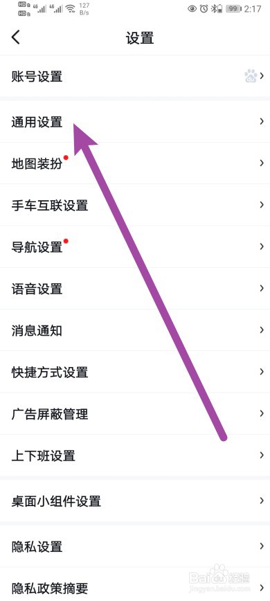 百度地图软件怎么开启自动进入巡航功能