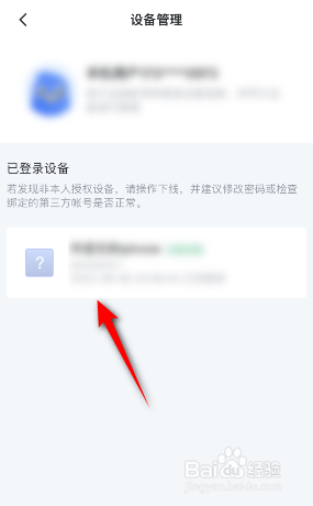 手机迅雷怎么查看设备管理